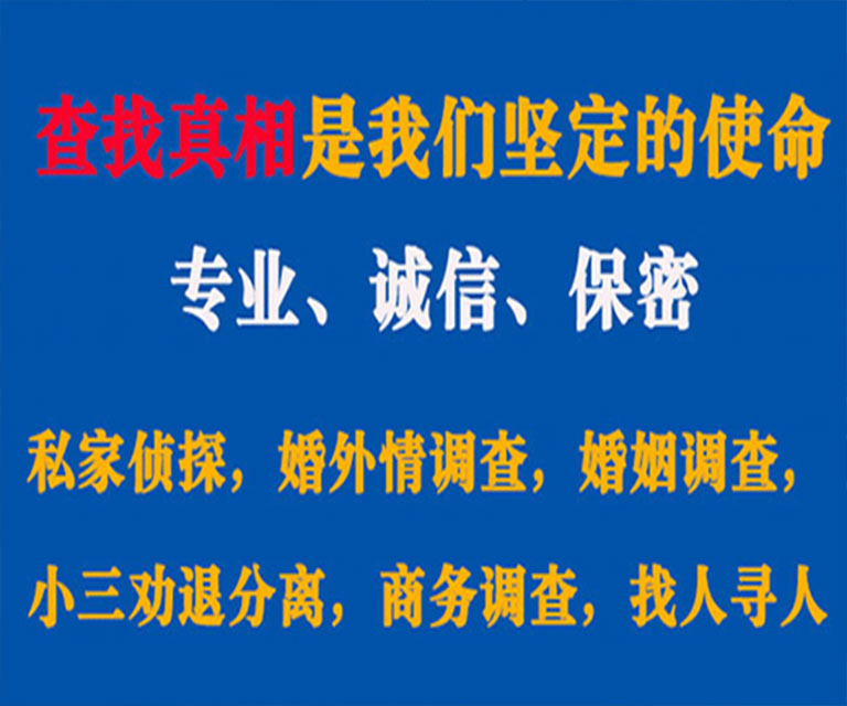 东川私家侦探哪里去找？如何找到信誉良好的私人侦探机构？